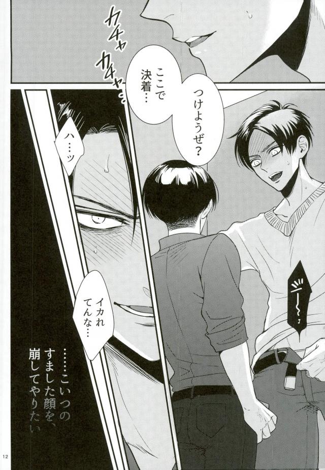 Gachibato!! page 9 full