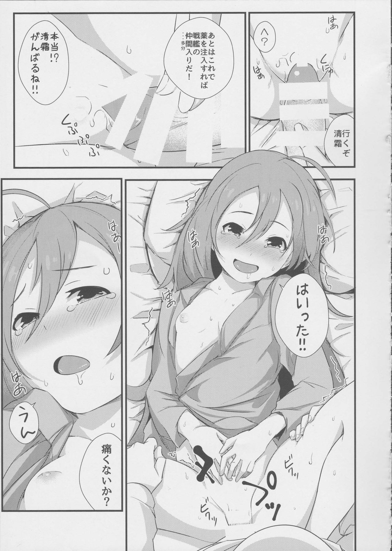 Kiyoshimo to Itashitai!! page 10 full