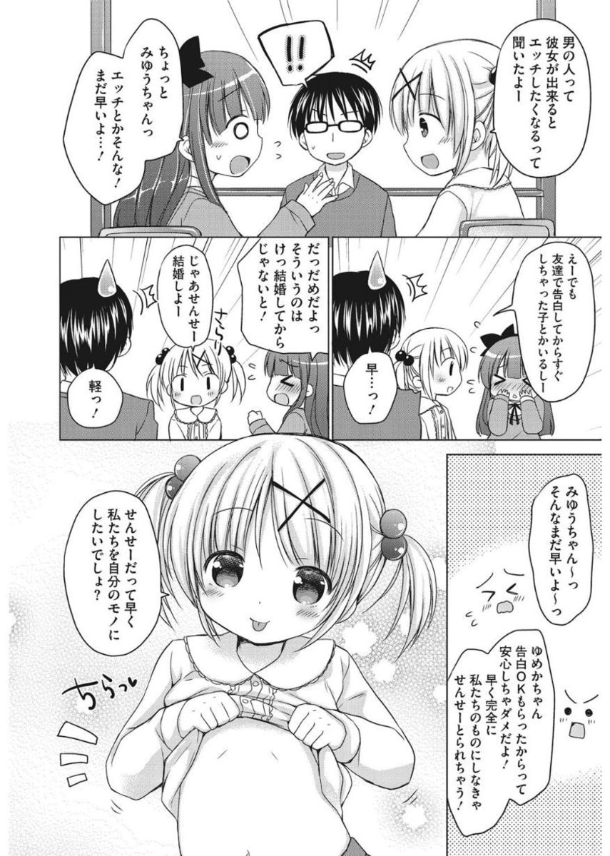LQ -Little Queen- Vol. 17 page 8 full