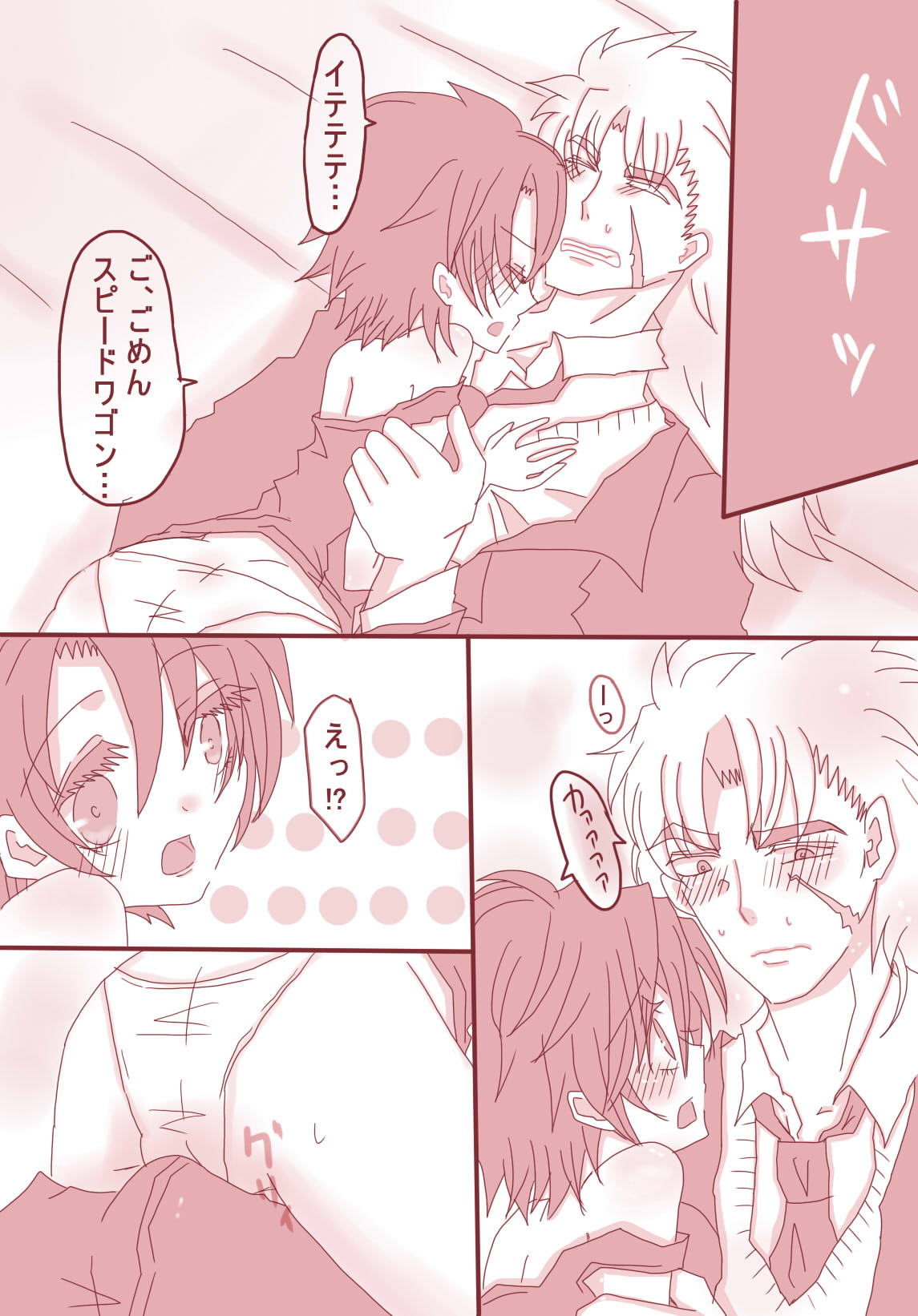 まあ！スピードワゴンったら、いけないひとッ！ page 10 full