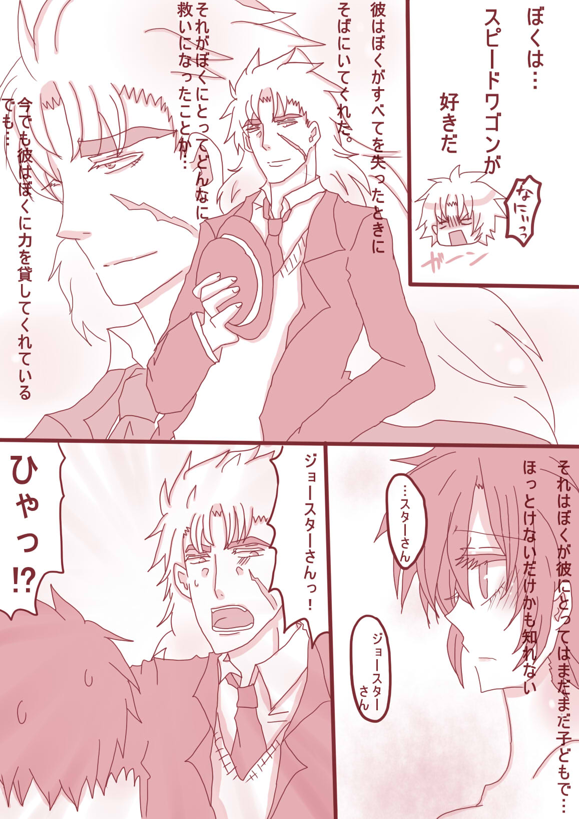 まあ！スピードワゴンったら、いけないひとッ！ page 2 full