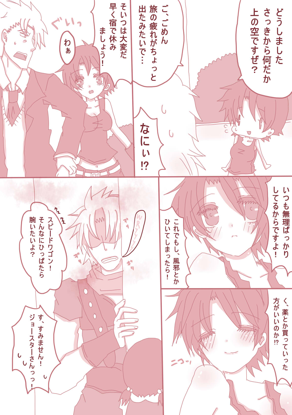 まあ！スピードワゴンったら、いけないひとッ！ page 3 full