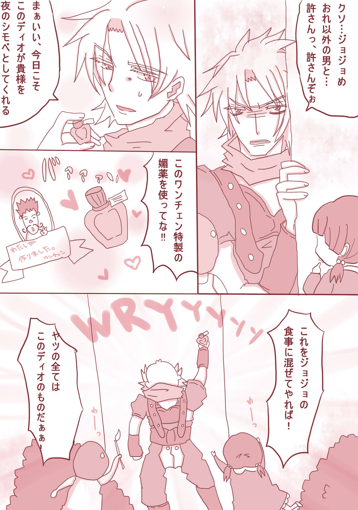 まあ！スピードワゴンったら、いけないひとッ！ page 4 full