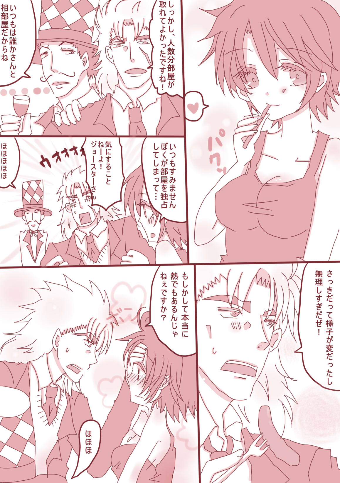 まあ！スピードワゴンったら、いけないひとッ！ page 5 full