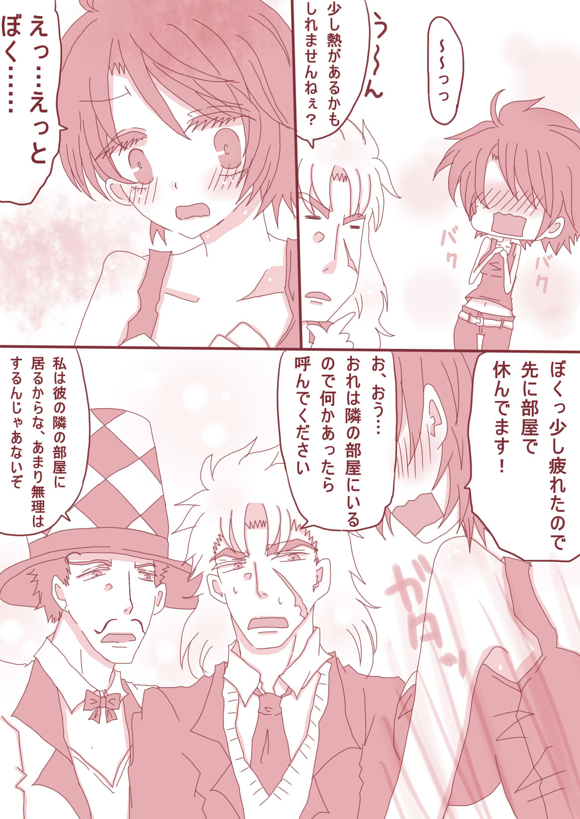 まあ！スピードワゴンったら、いけないひとッ！ page 6 full