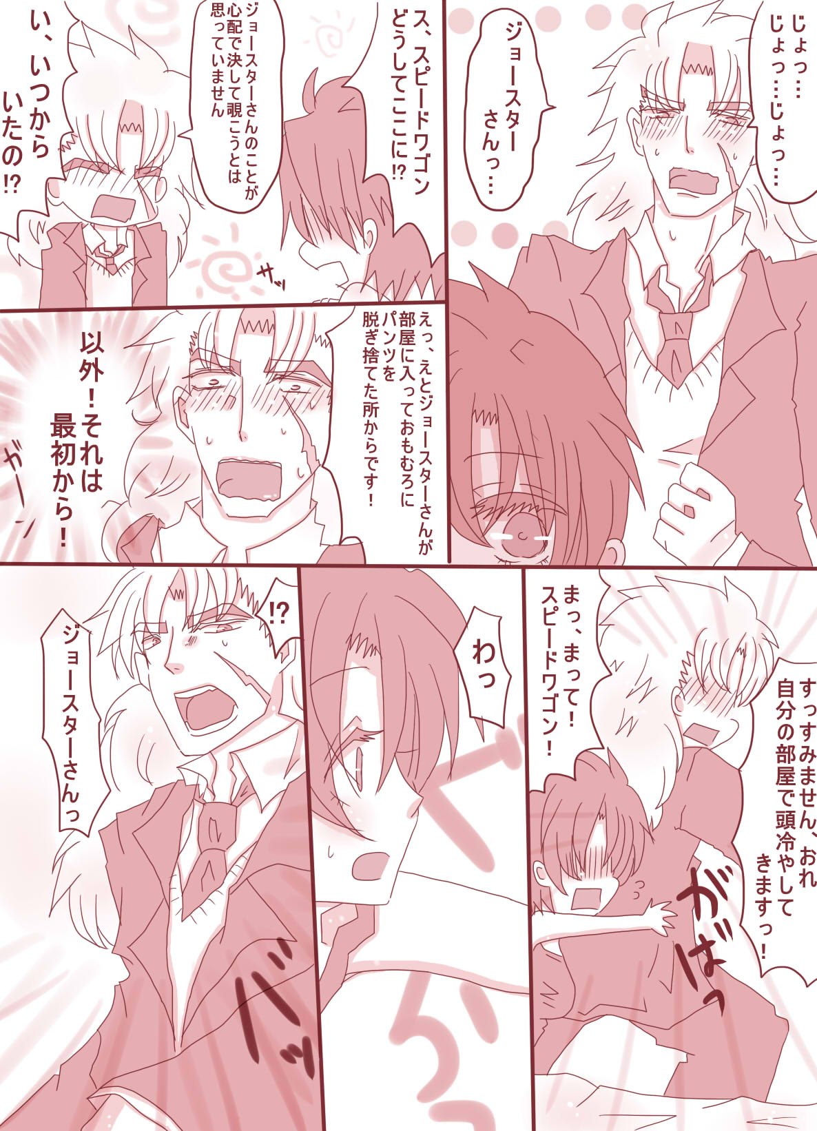 まあ！スピードワゴンったら、いけないひとッ！ page 9 full