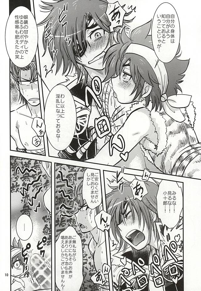 Masamune Parfait page 7 full