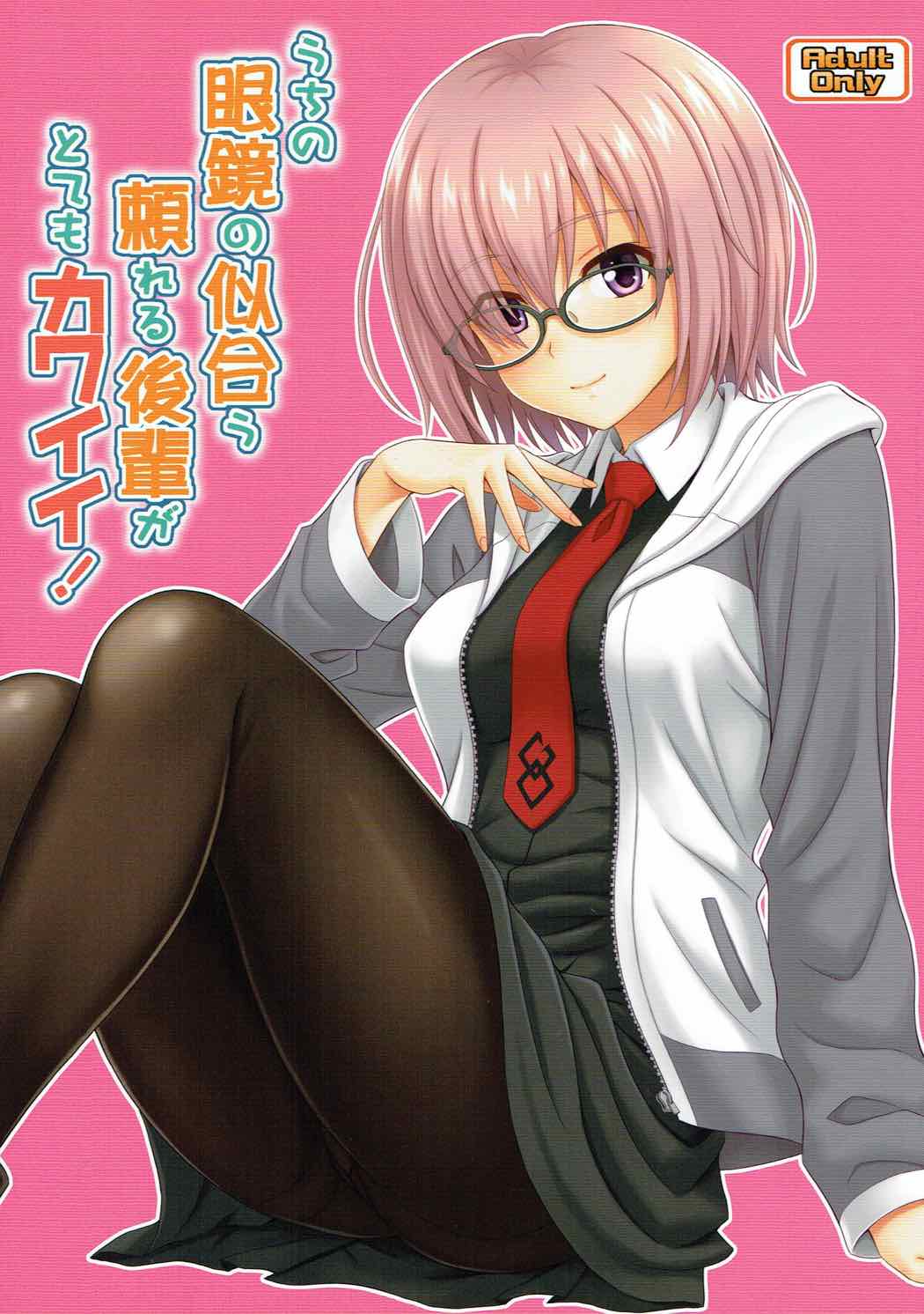Uchi no Megane no Niau Tayoreru Kouhai ga Totemo Kawaii! page 1 full