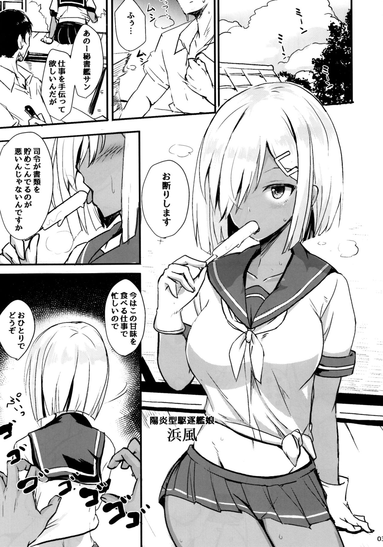 Hamakaze no Dakigokochi page 2 full