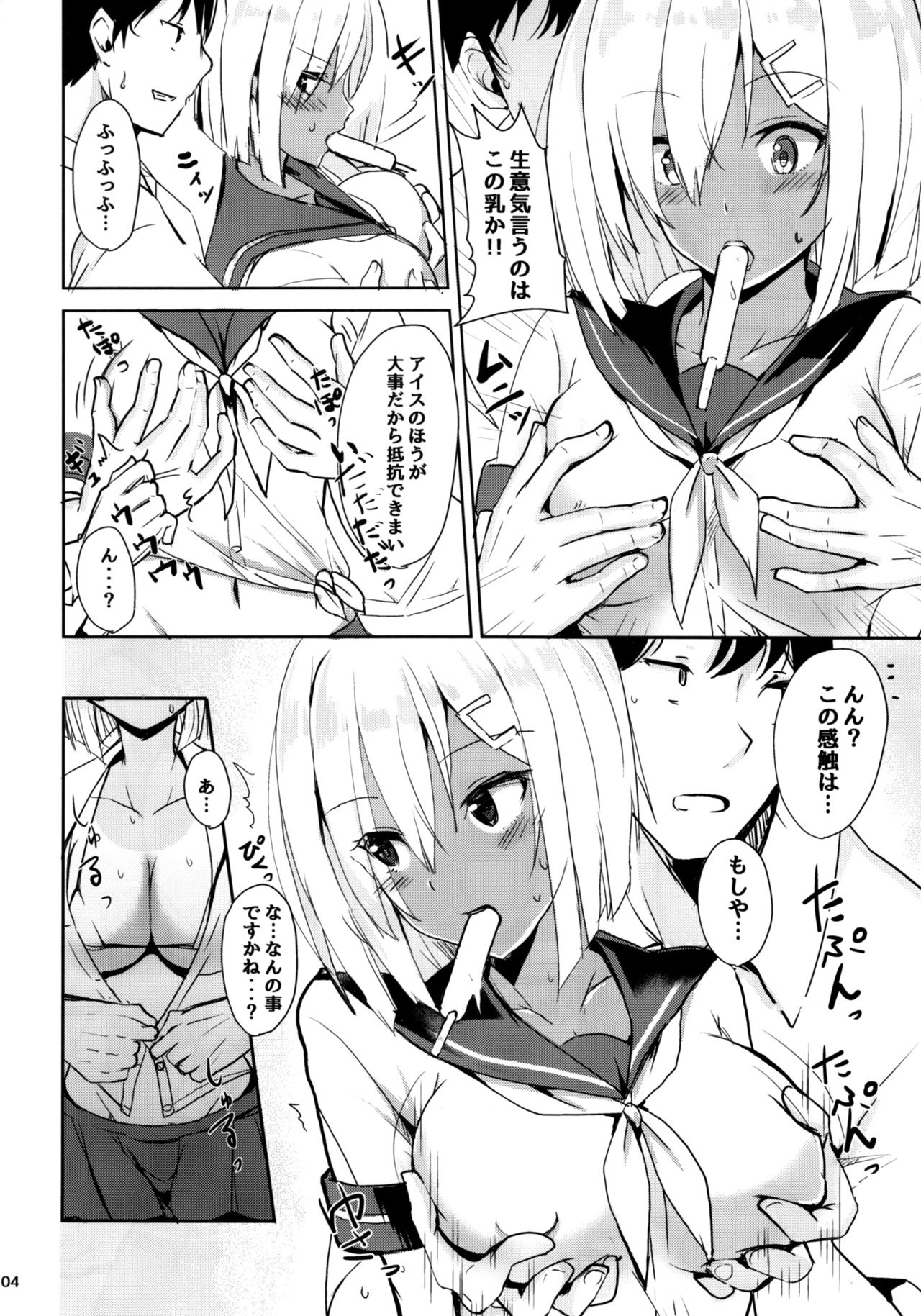 Hamakaze no Dakigokochi page 3 full