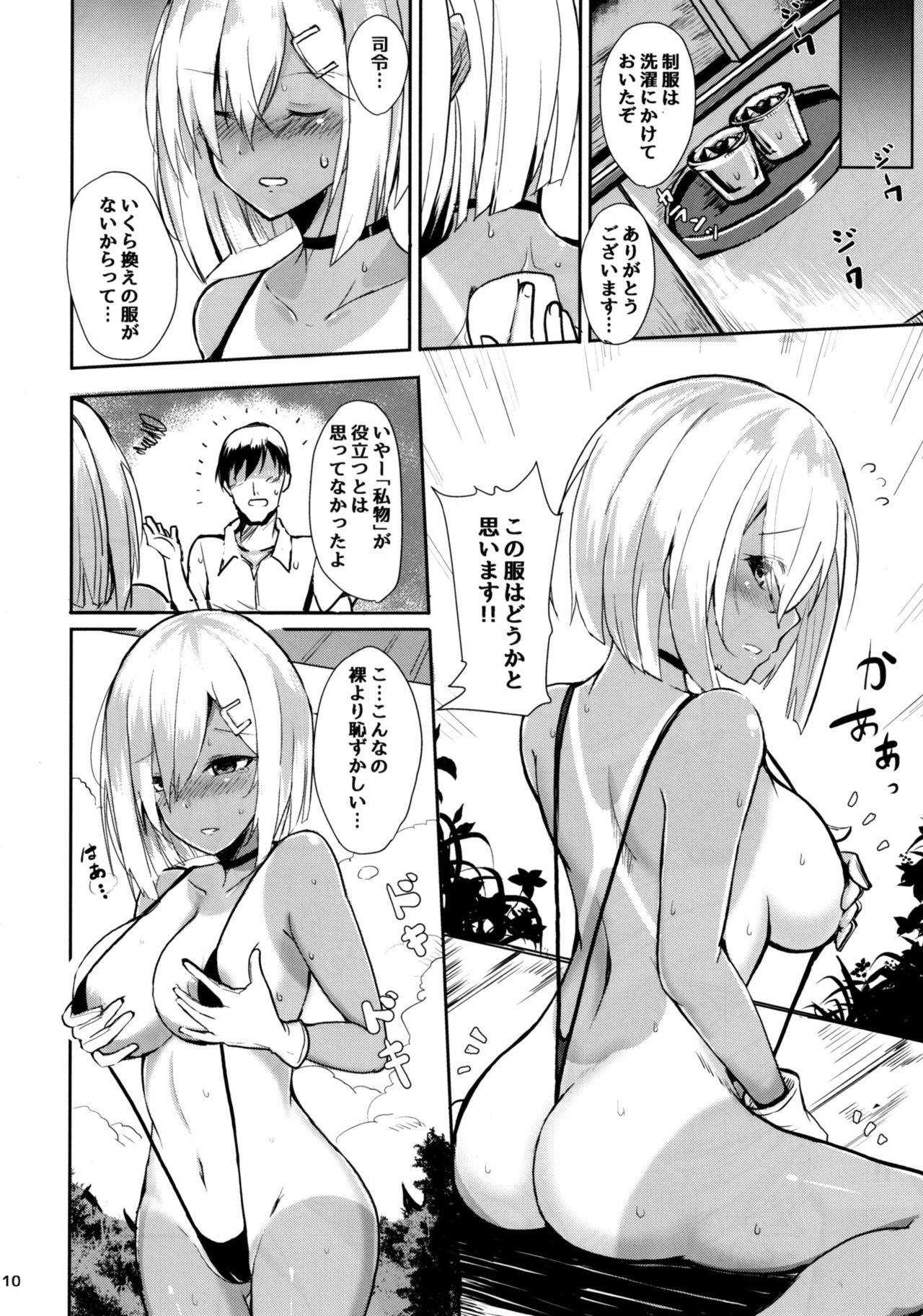 Hamakaze no Dakigokochi page 9 full