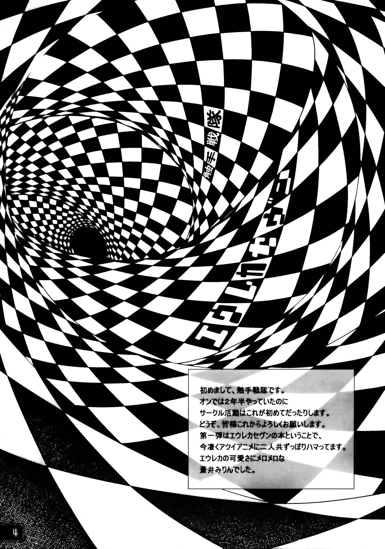 Eureka maniA 1 page 3 full