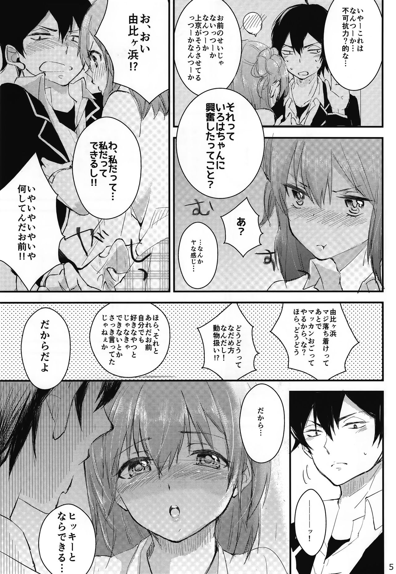 Yuigahama Yui wa Hikki Daisuki Kawaii. page 6 full