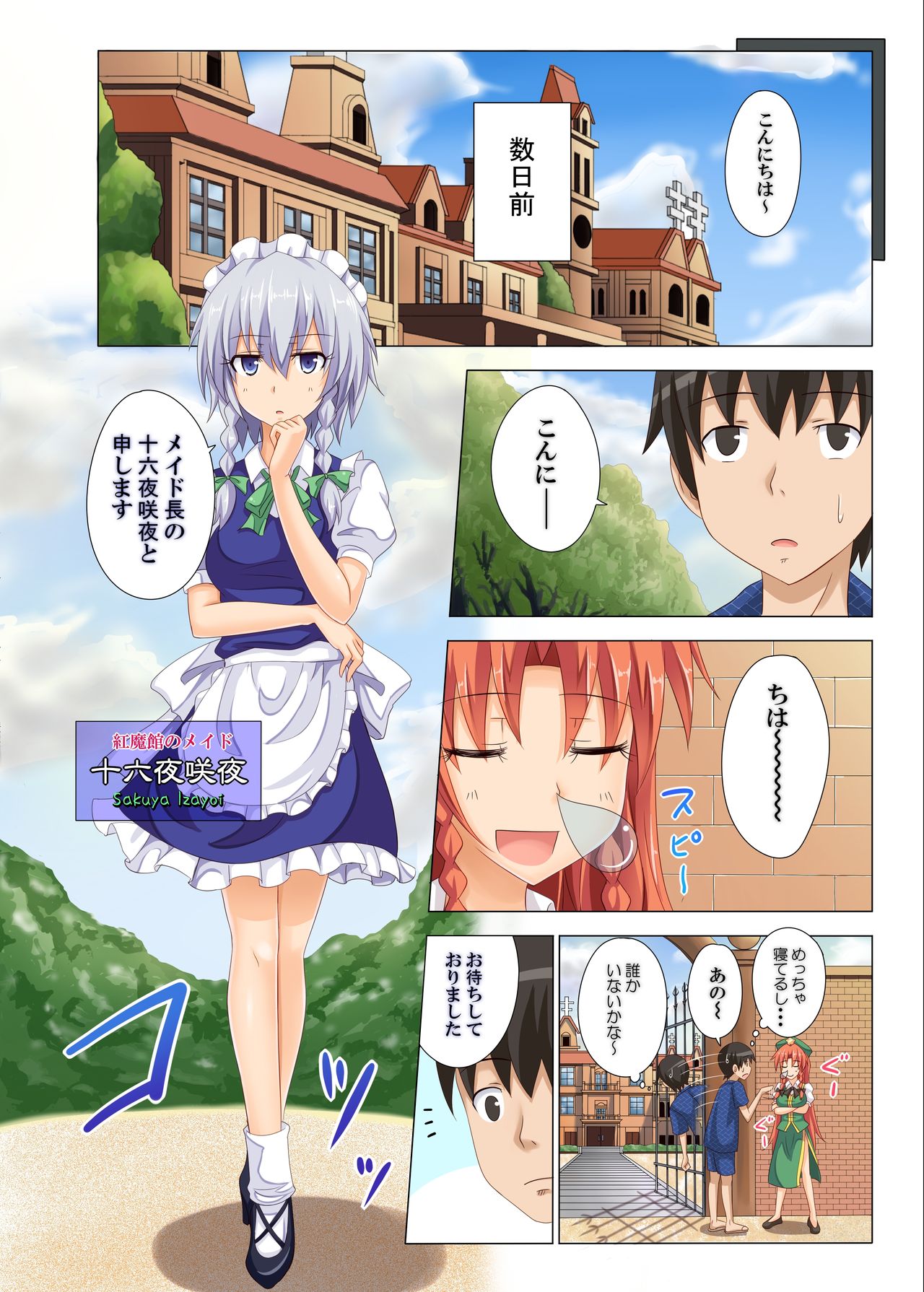 Gensoukyou Rakuenka Keikaku 06 page 5 full