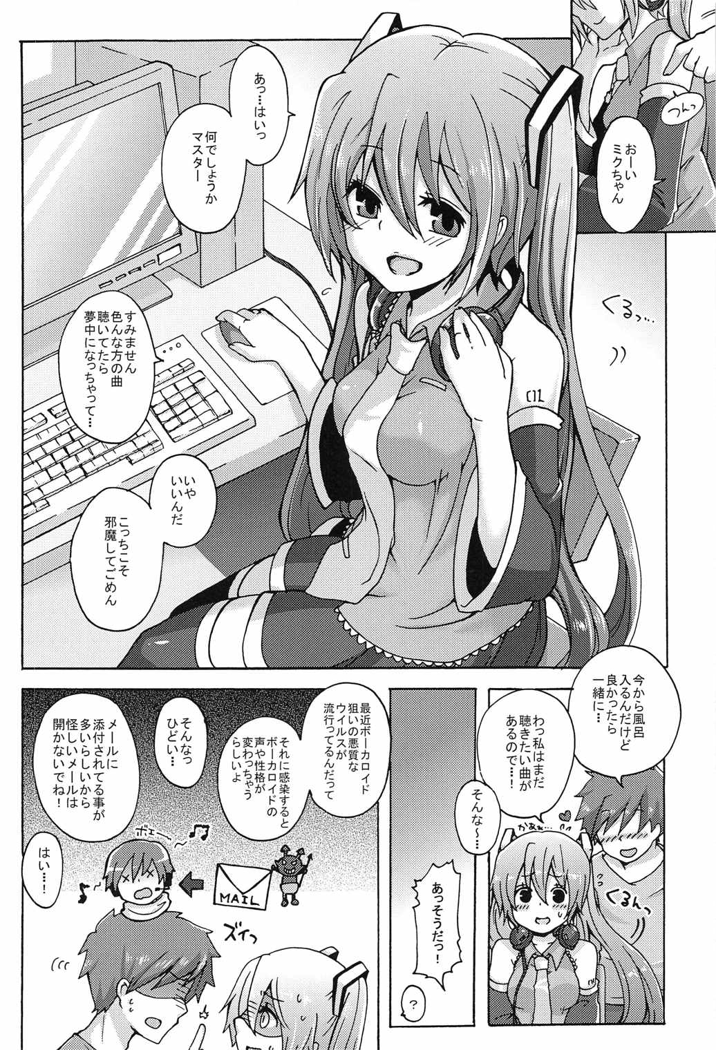 Utahime wa Nikushoku-kei!? page 3 full