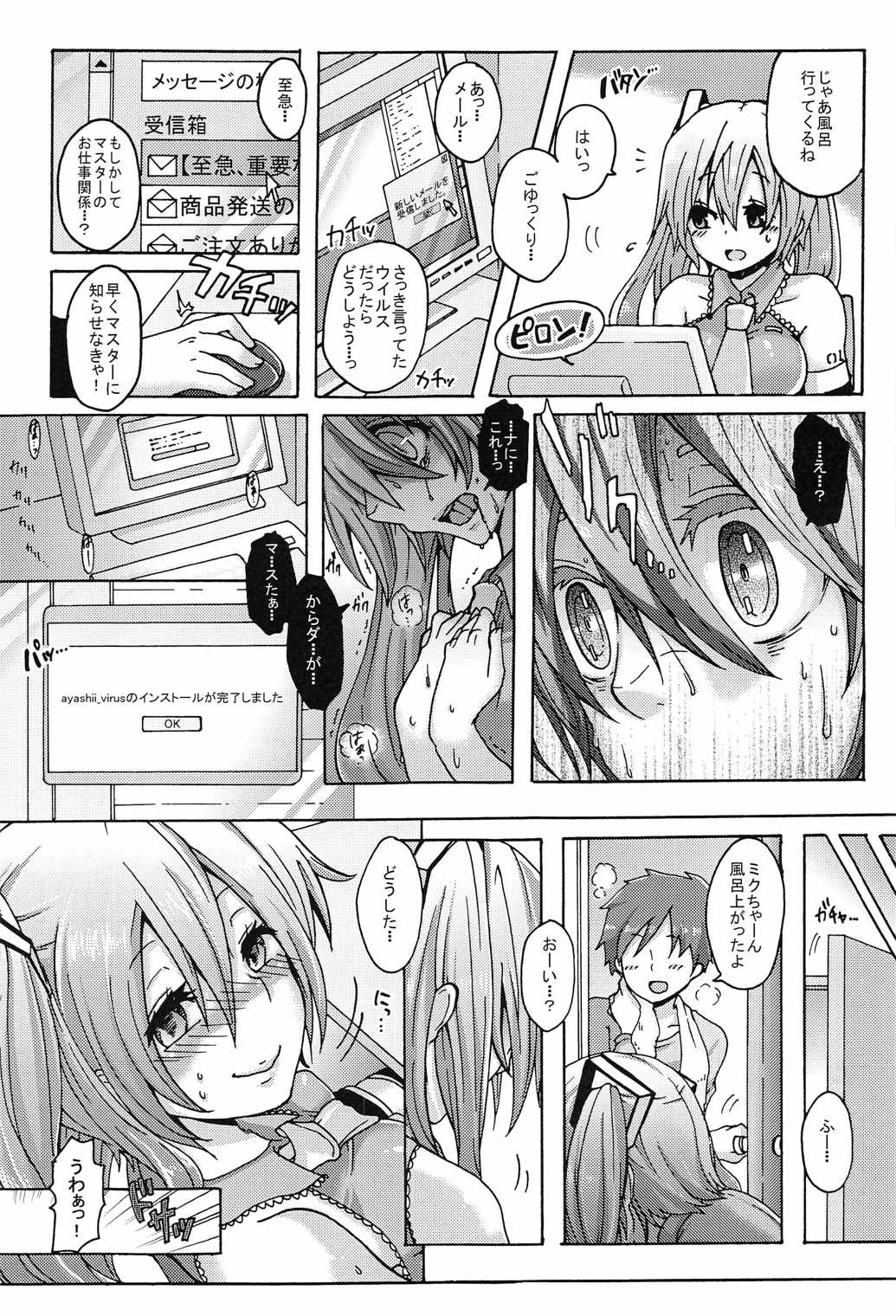 Utahime wa Nikushoku-kei!? page 4 full