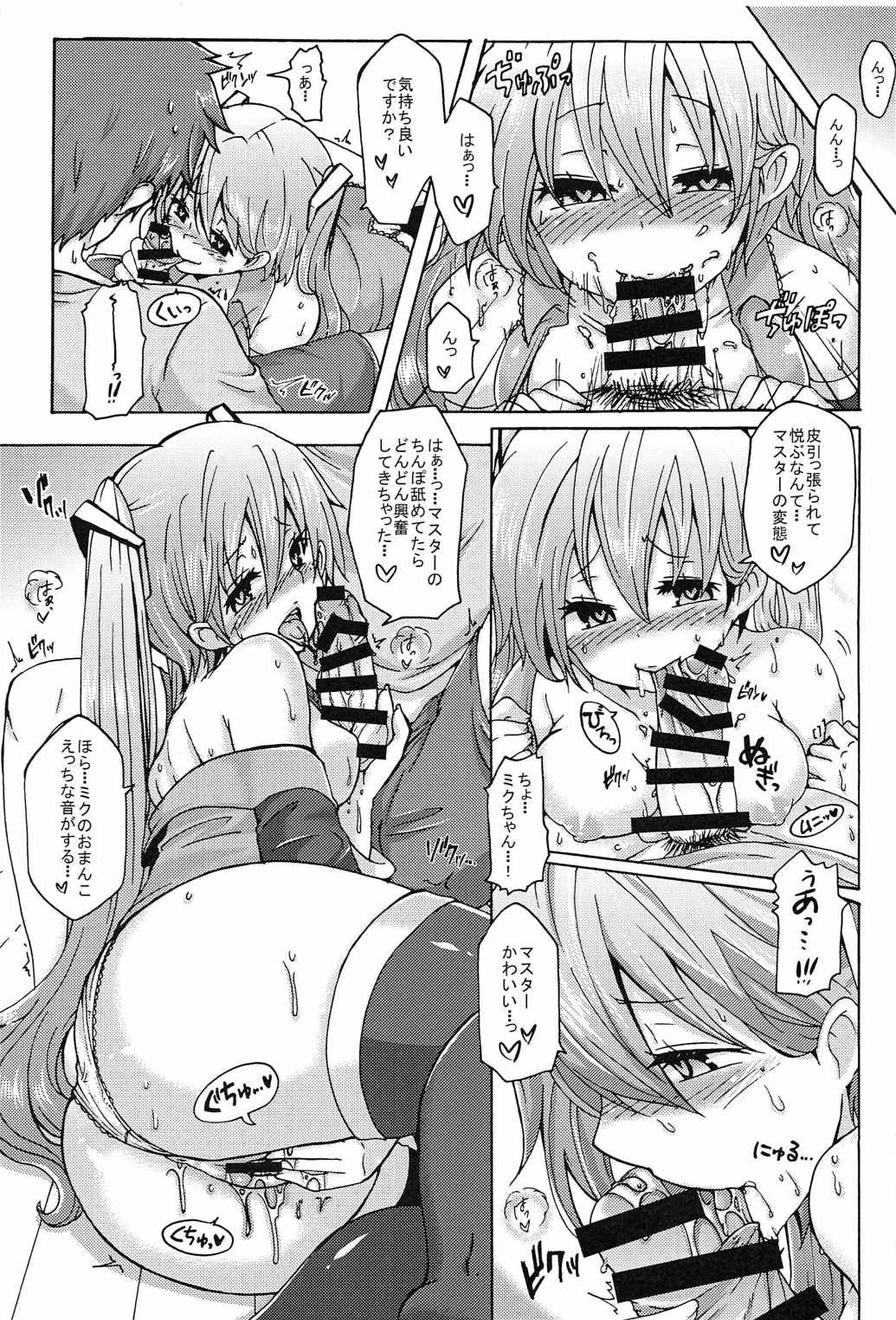 Utahime wa Nikushoku-kei!? page 6 full