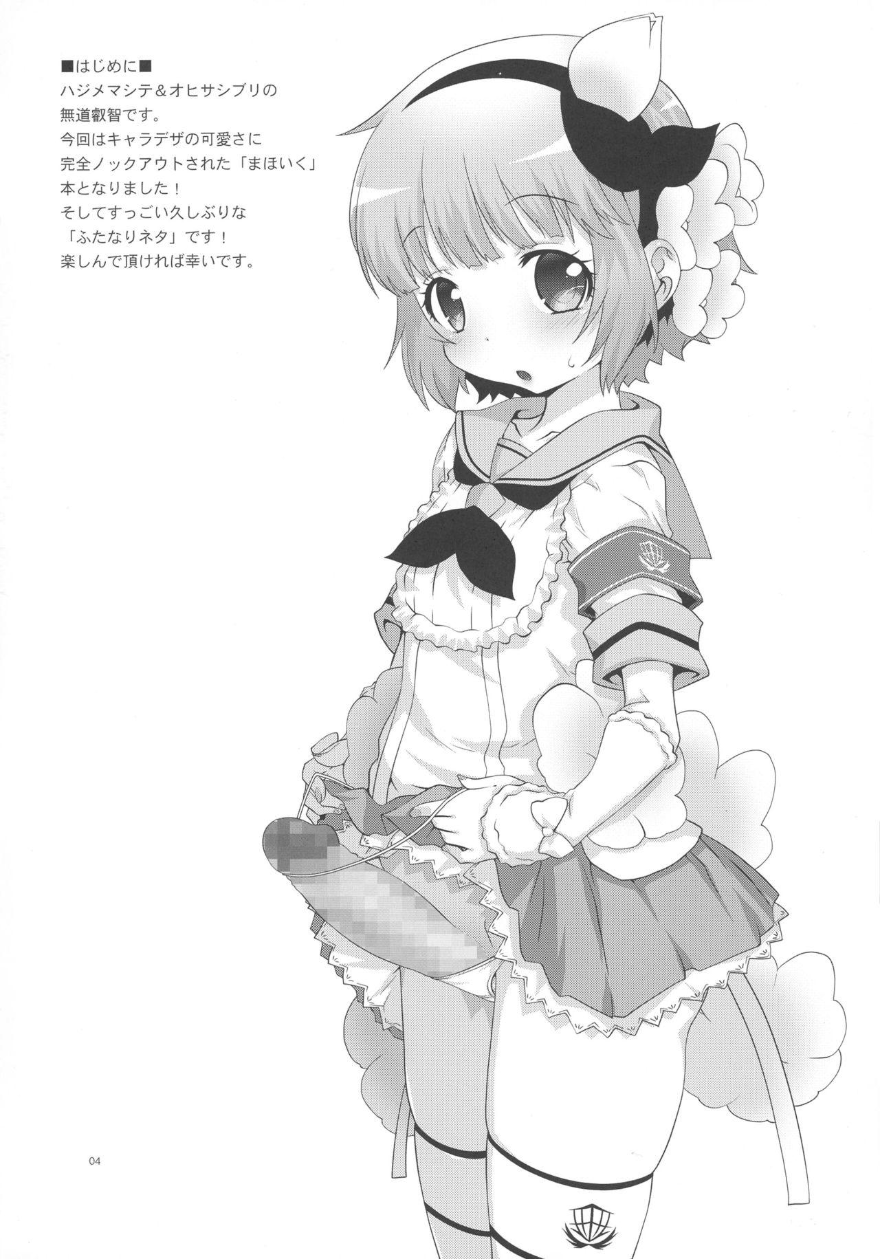 Mahou Shoujo Futanari Keikaku - Magical Girl Futanari Project page 3 full