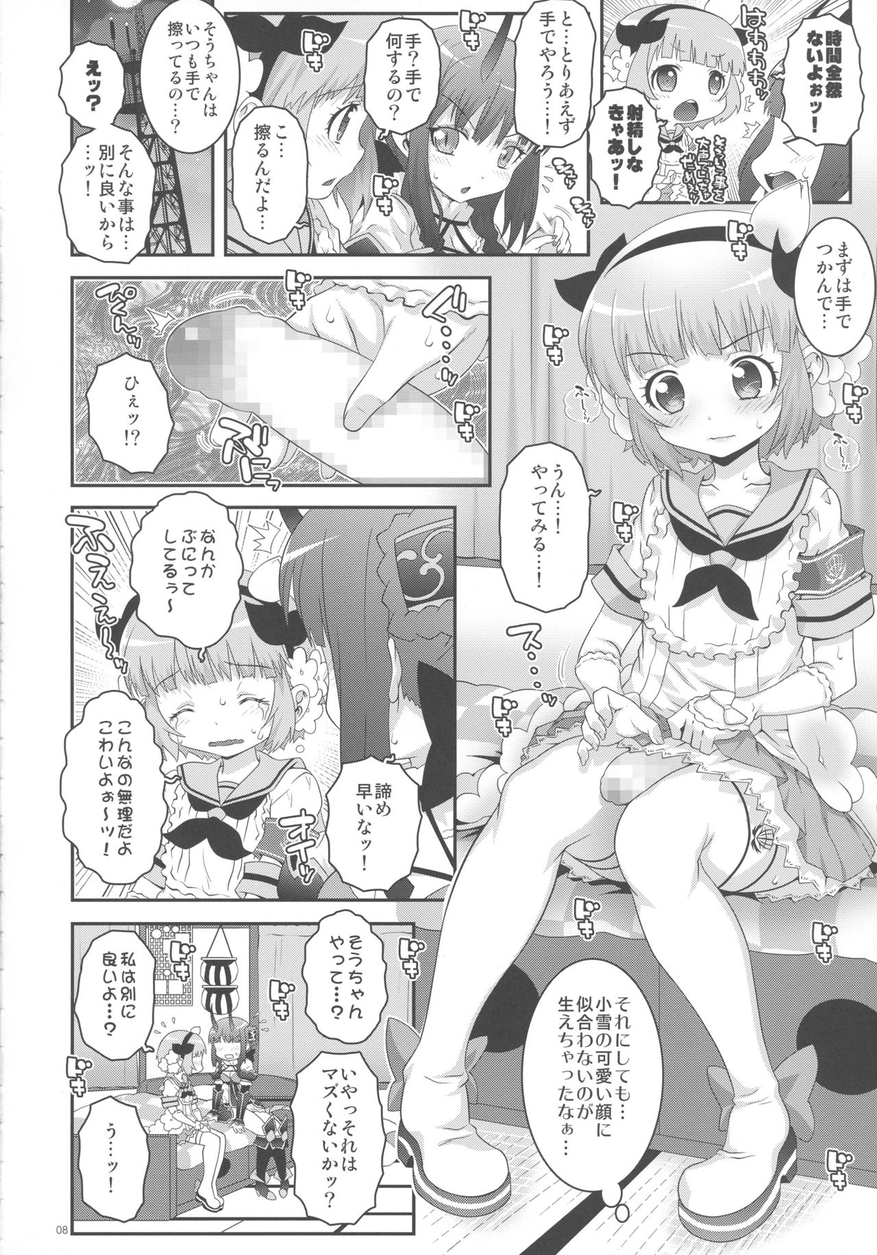 Mahou Shoujo Futanari Keikaku - Magical Girl Futanari Project page 7 full