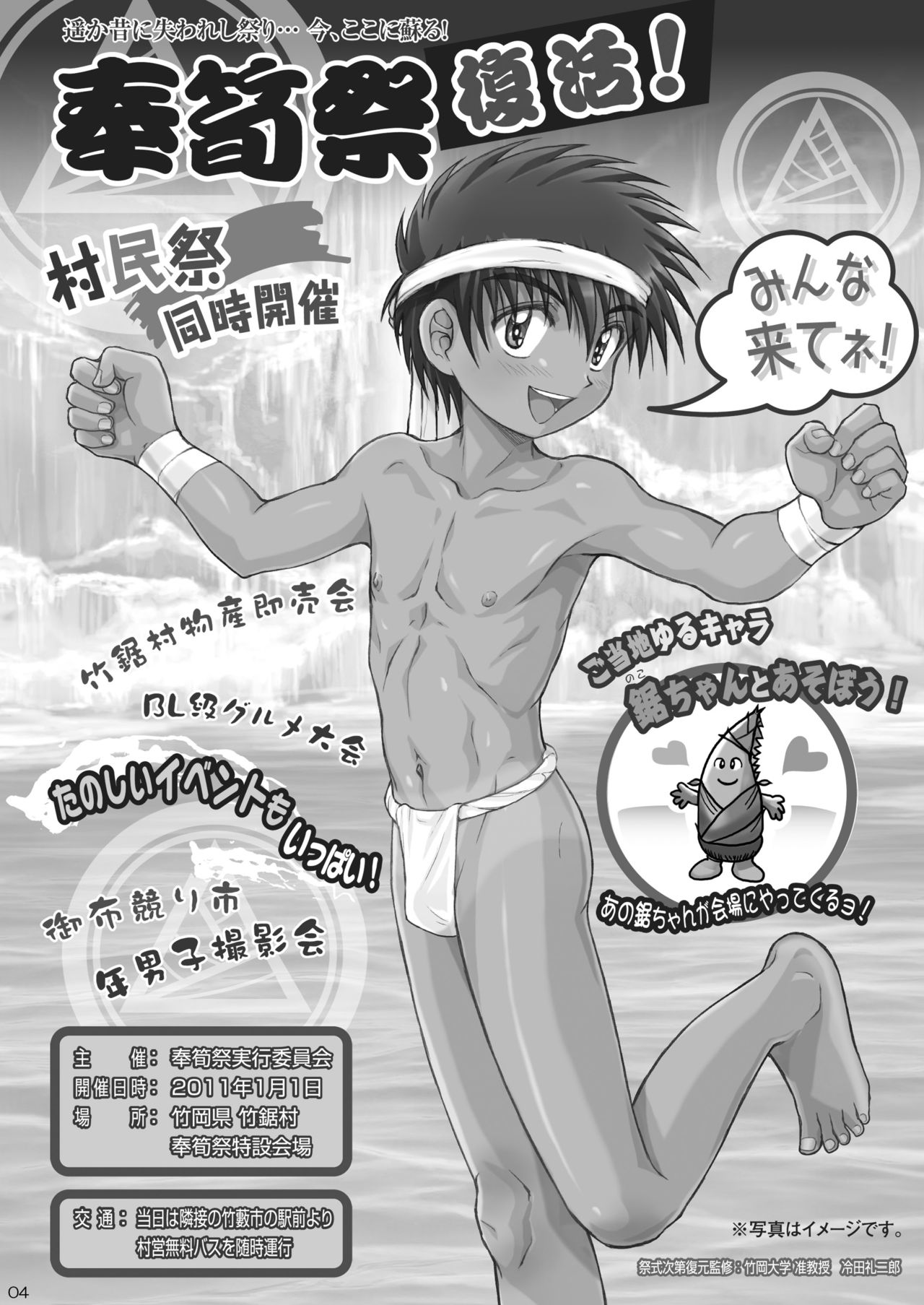 Hatsumono Danshi no Kamikakushi page 4 full