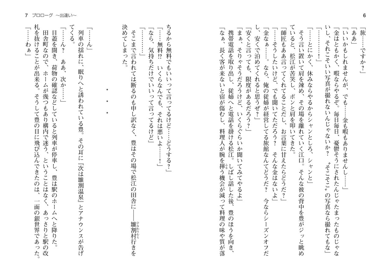 Bakunyuu Okami ~Iyasare Hitozuma Haramase no Yu~ page 6 full