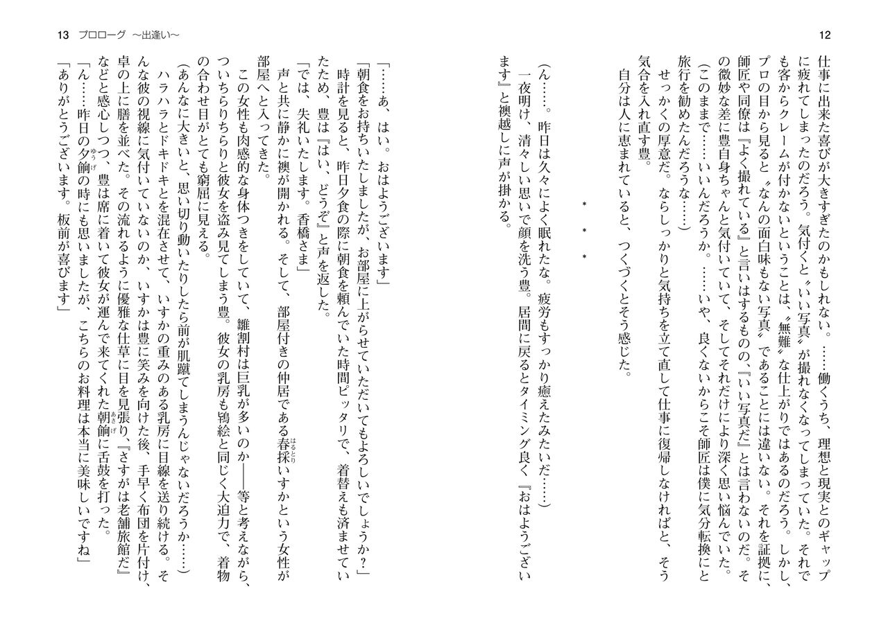 Bakunyuu Okami ~Iyasare Hitozuma Haramase no Yu~ page 9 full