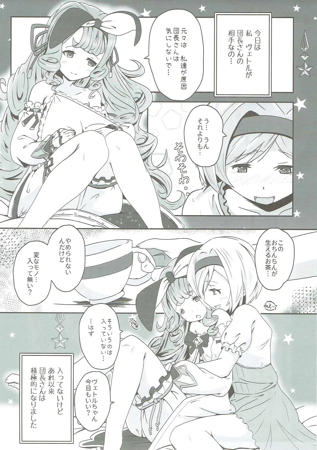 Cheer 2nd Futanari Djeeta no Soine Touban page 4 full