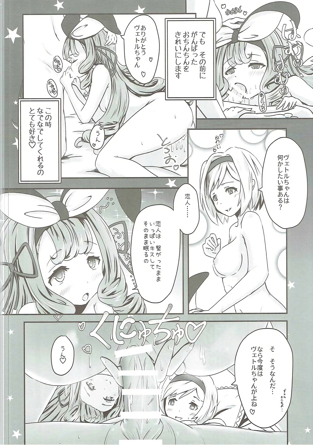 Cheer 2nd Futanari Djeeta no Soine Touban page 9 full