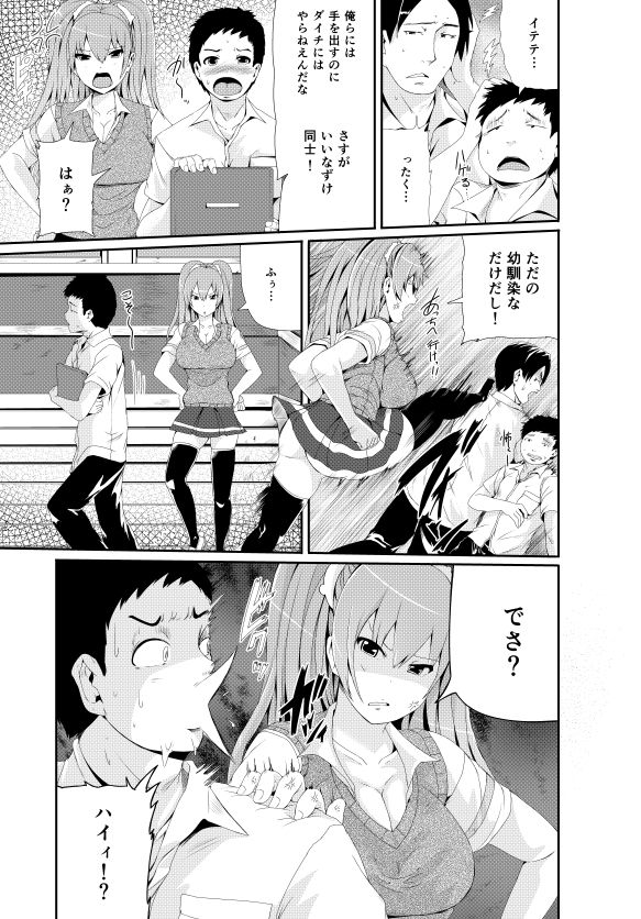 漫画「傷痕フェチ」 page 3 full