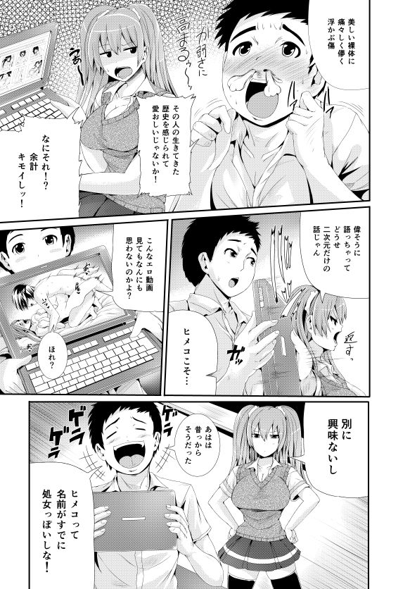 漫画「傷痕フェチ」 page 5 full