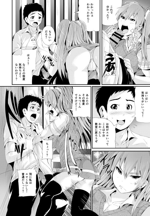漫画「傷痕フェチ」 page 8 full