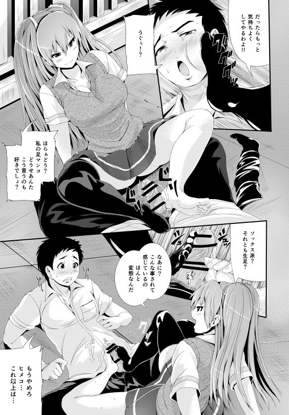 漫画「傷痕フェチ」 page 9 full