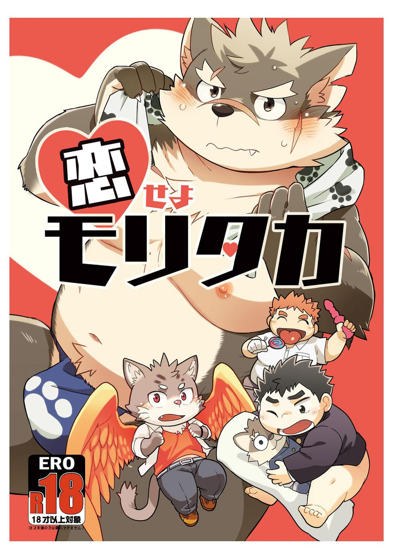 Koiseyo Moritaka page 1 full