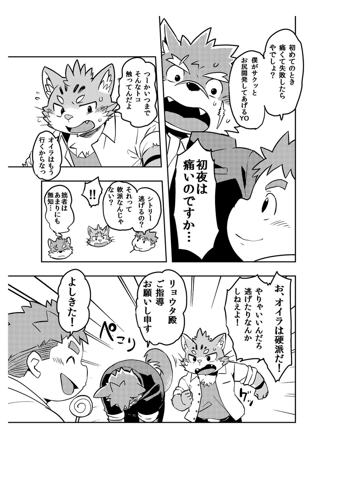 Koiseyo Moritaka page 10 full