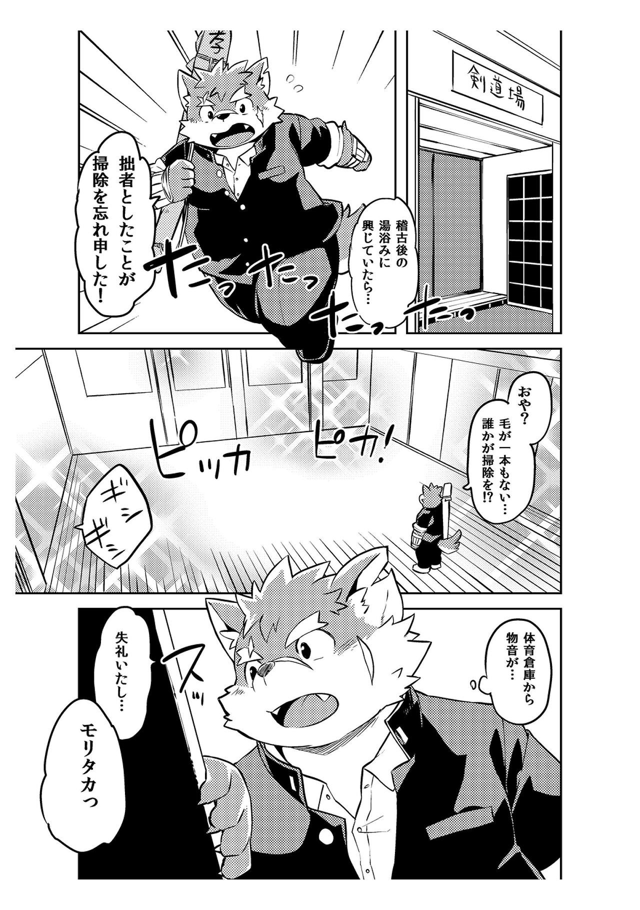 Koiseyo Moritaka page 2 full