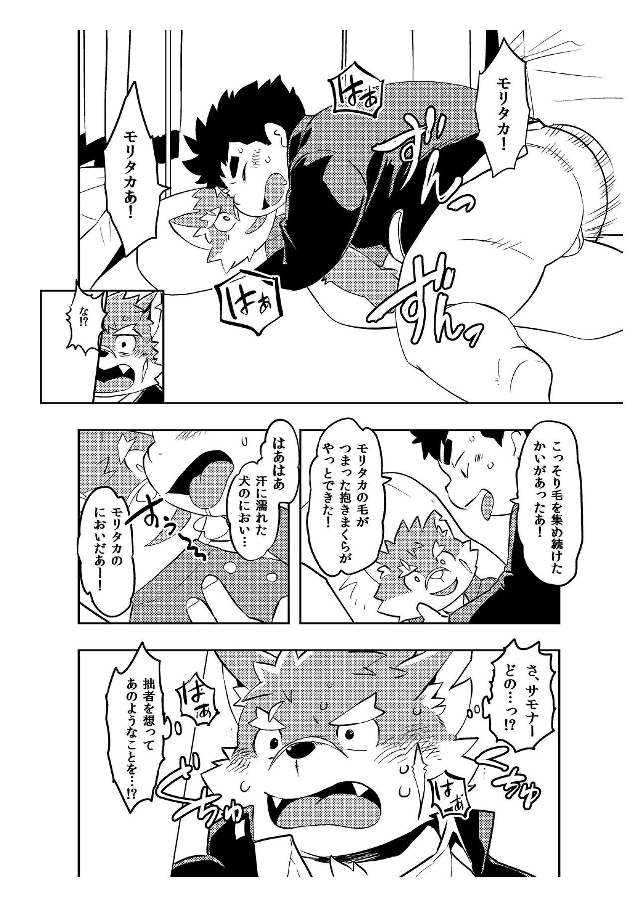 Koiseyo Moritaka page 3 full
