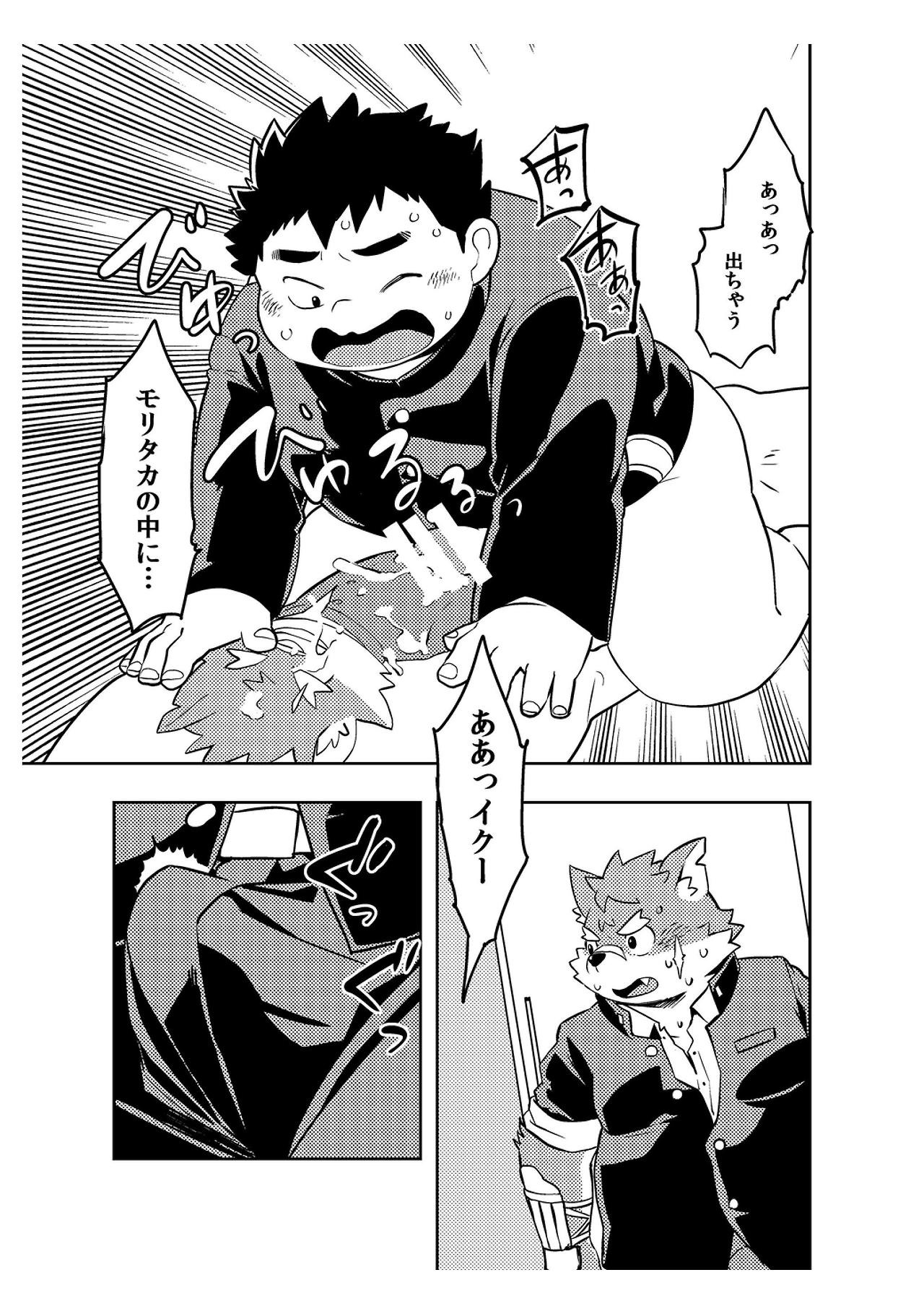 Koiseyo Moritaka page 4 full