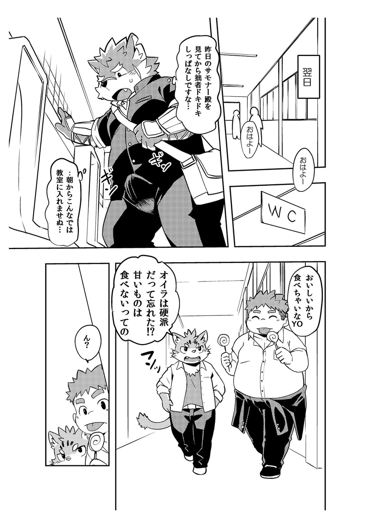 Koiseyo Moritaka page 6 full