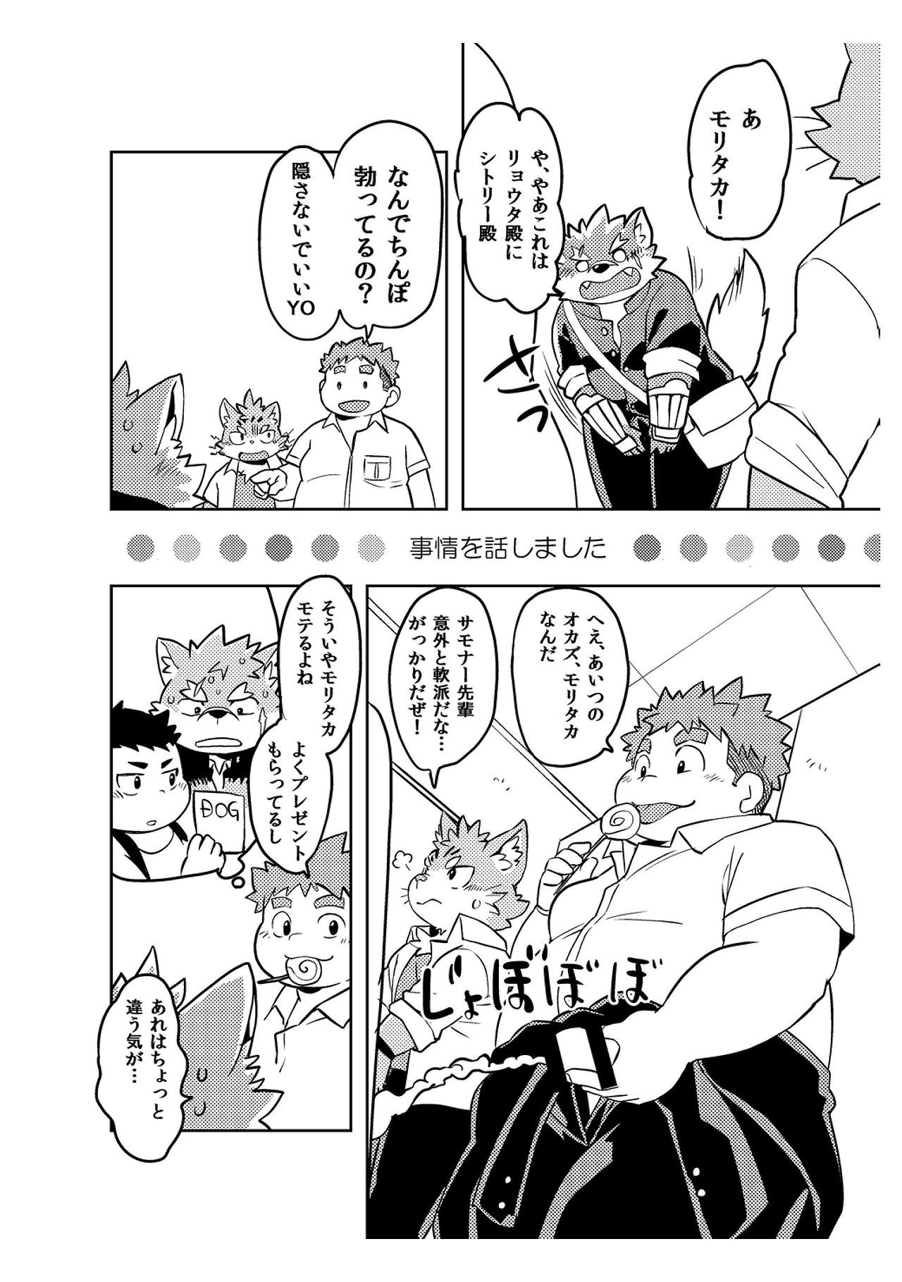 Koiseyo Moritaka page 7 full