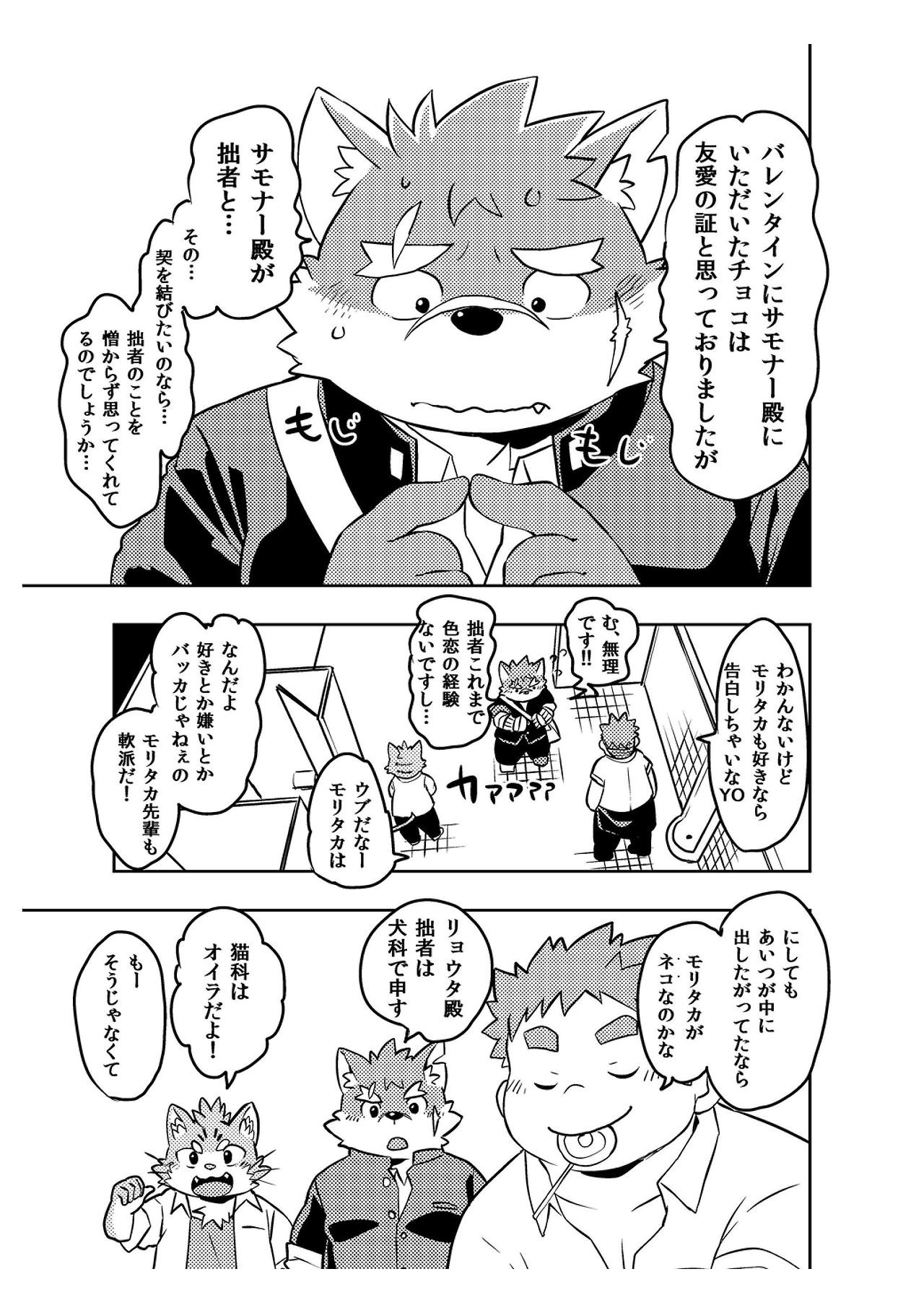 Koiseyo Moritaka page 8 full