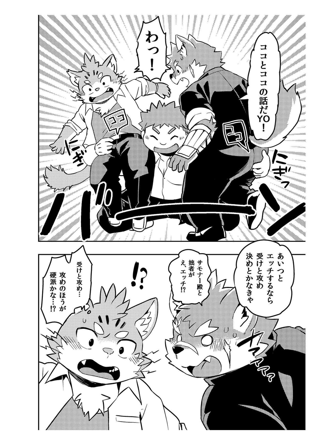 Koiseyo Moritaka page 9 full