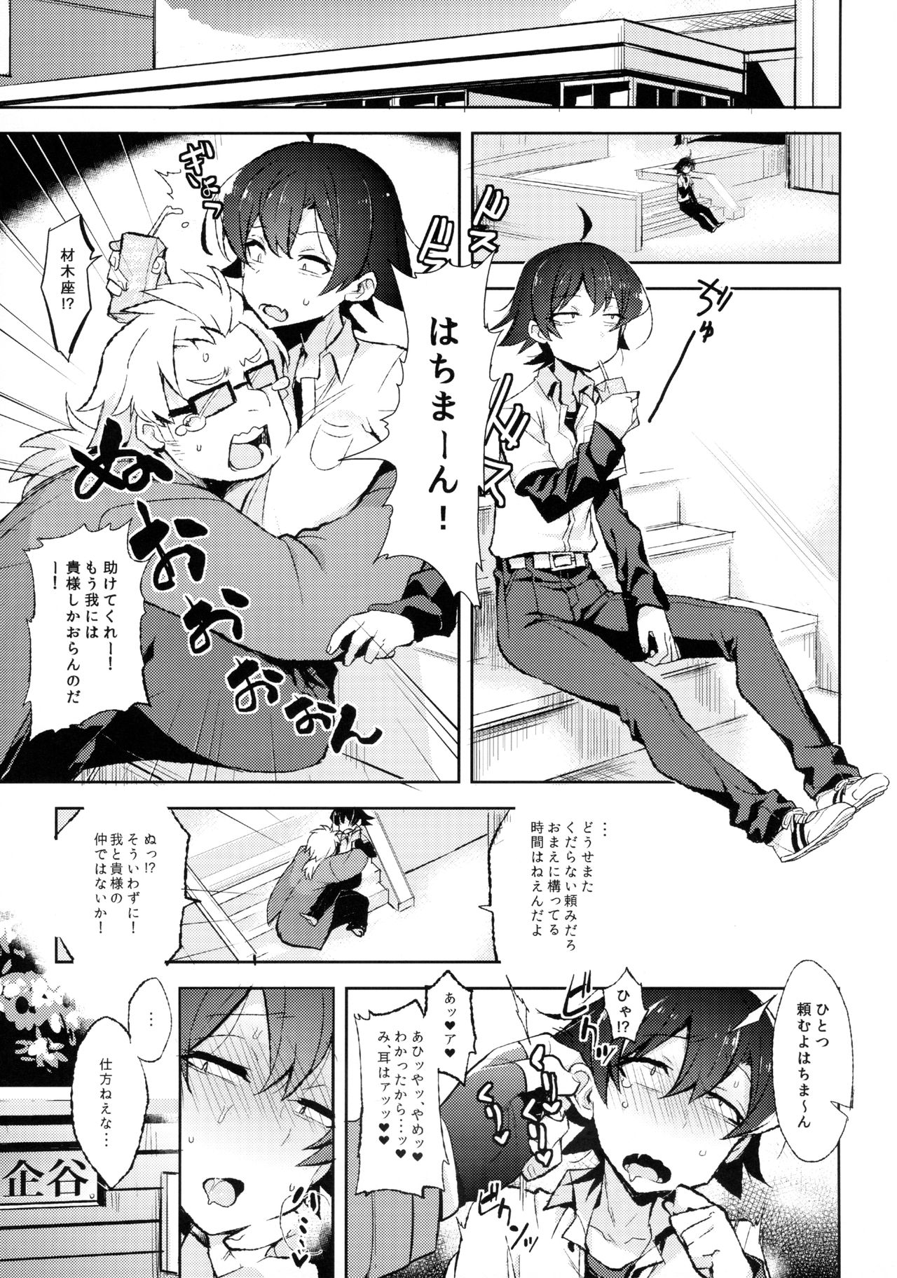 Hikigaya Hachiman no Houshi Katsudou Kiroku -Costume Play Hen- page 4 full