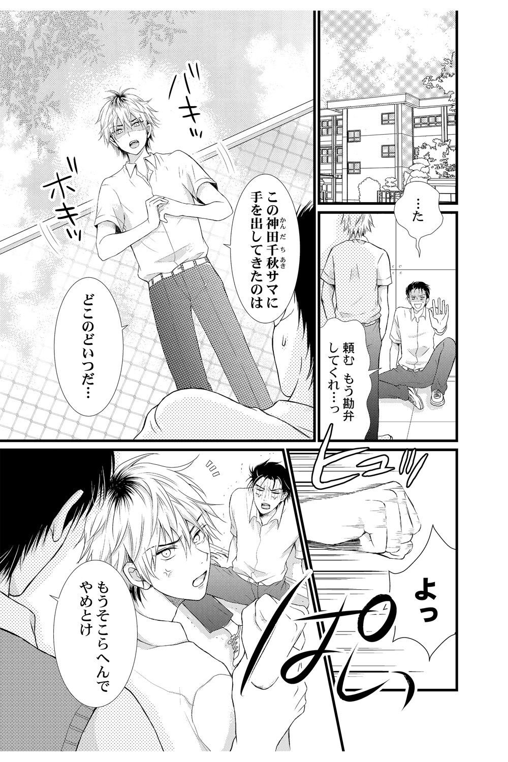 E!? Ore ga Princess!? ~Kedamono Ouji to Nyotaika Yankee~ Vol. 1 page 3 full