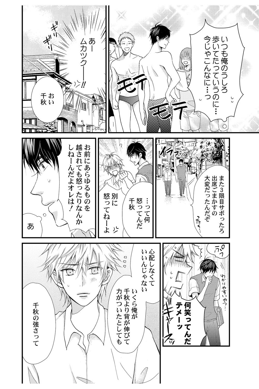 E!? Ore ga Princess!? ~Kedamono Ouji to Nyotaika Yankee~ Vol. 1 page 6 full