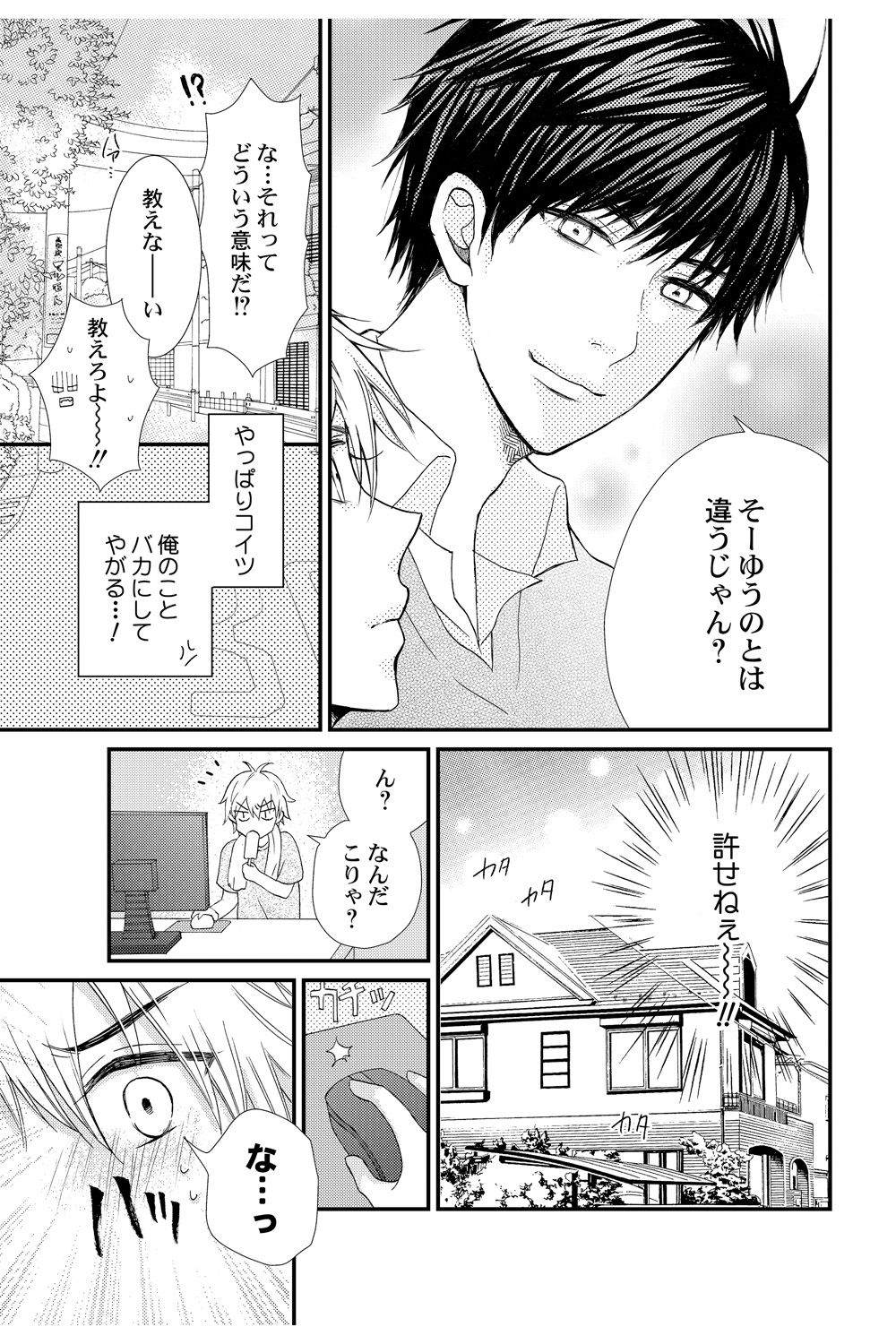 E!? Ore ga Princess!? ~Kedamono Ouji to Nyotaika Yankee~ Vol. 1 page 7 full