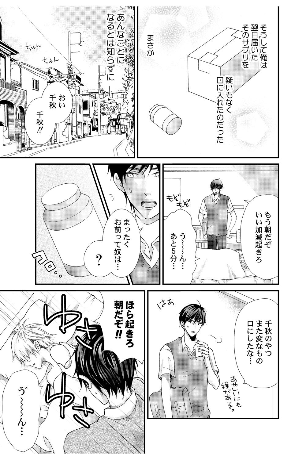 E!? Ore ga Princess!? ~Kedamono Ouji to Nyotaika Yankee~ Vol. 1 page 9 full