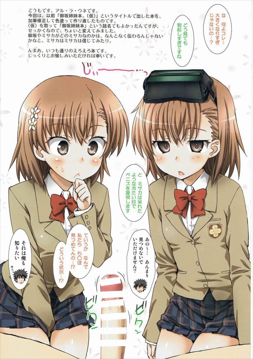 Misaka to Misaka to Misaka wa Misaka page 2 full