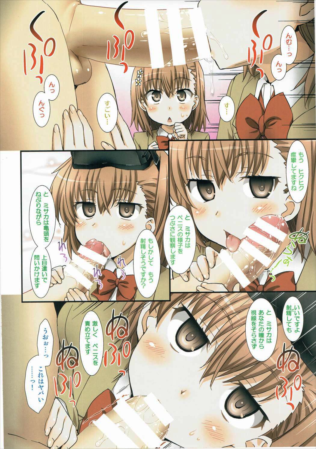 Misaka to Misaka to Misaka wa Misaka page 4 full
