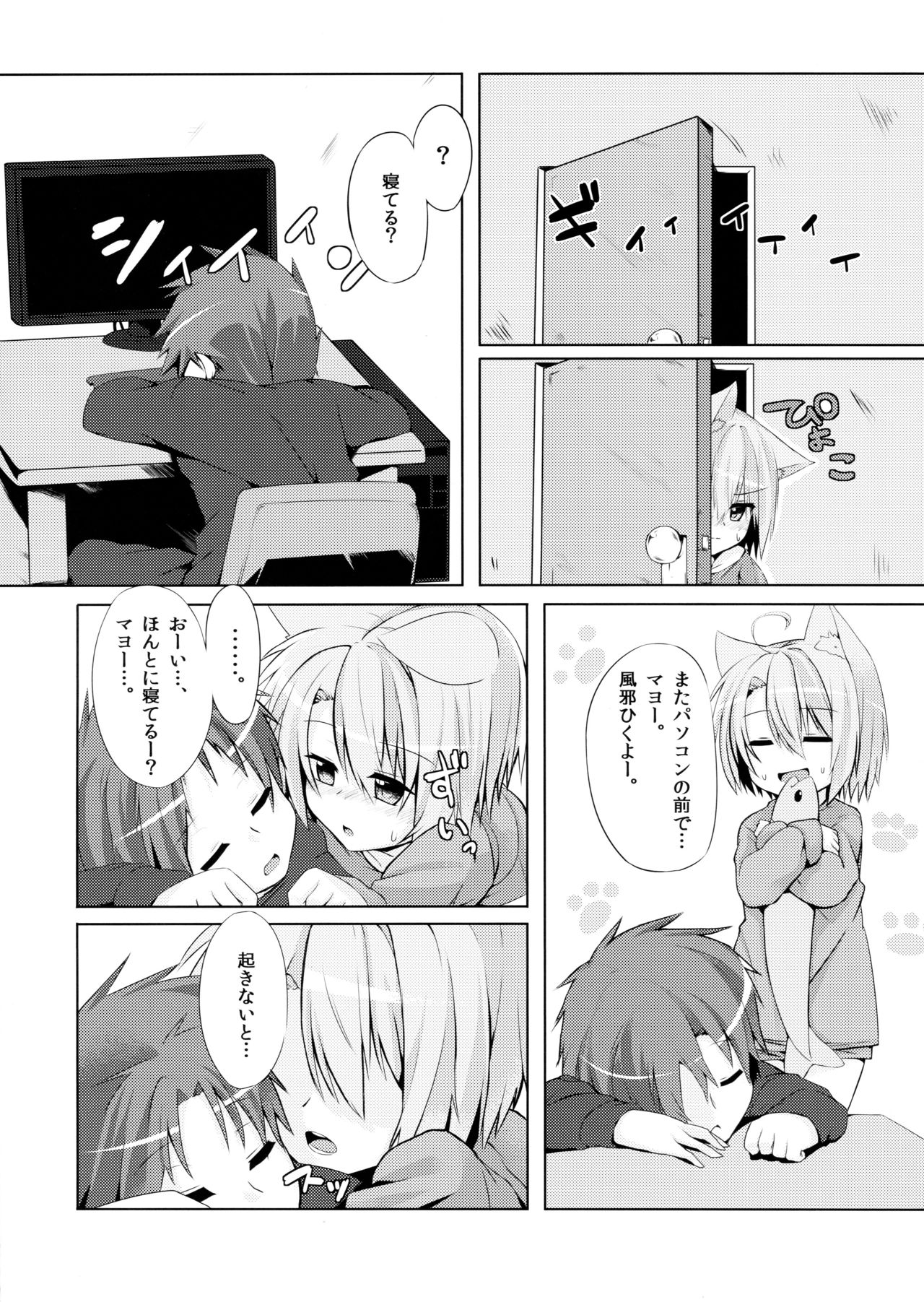 Harusaki Nekosaki. page 3 full