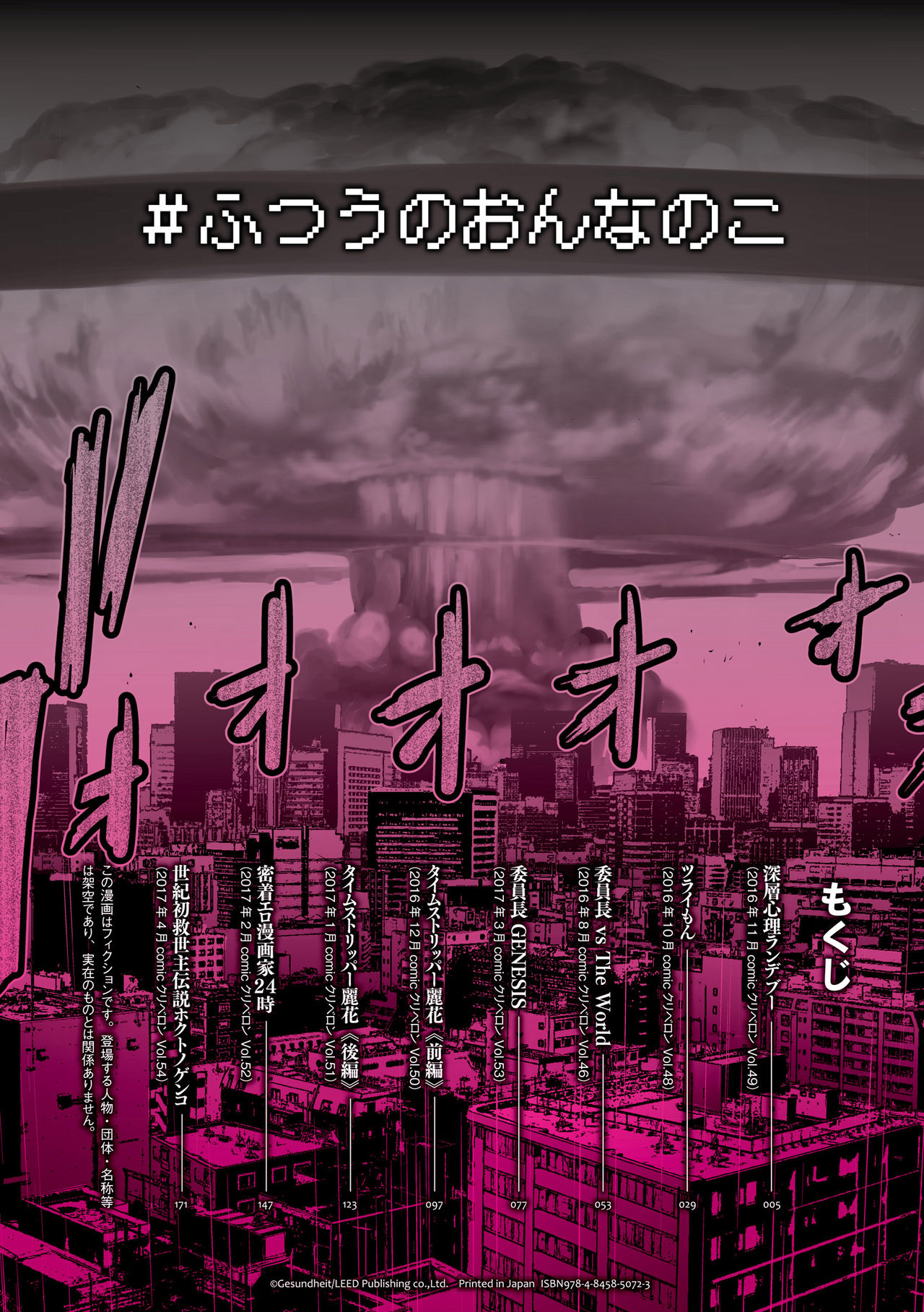 #Futsuu no Onnanoko page 3 full